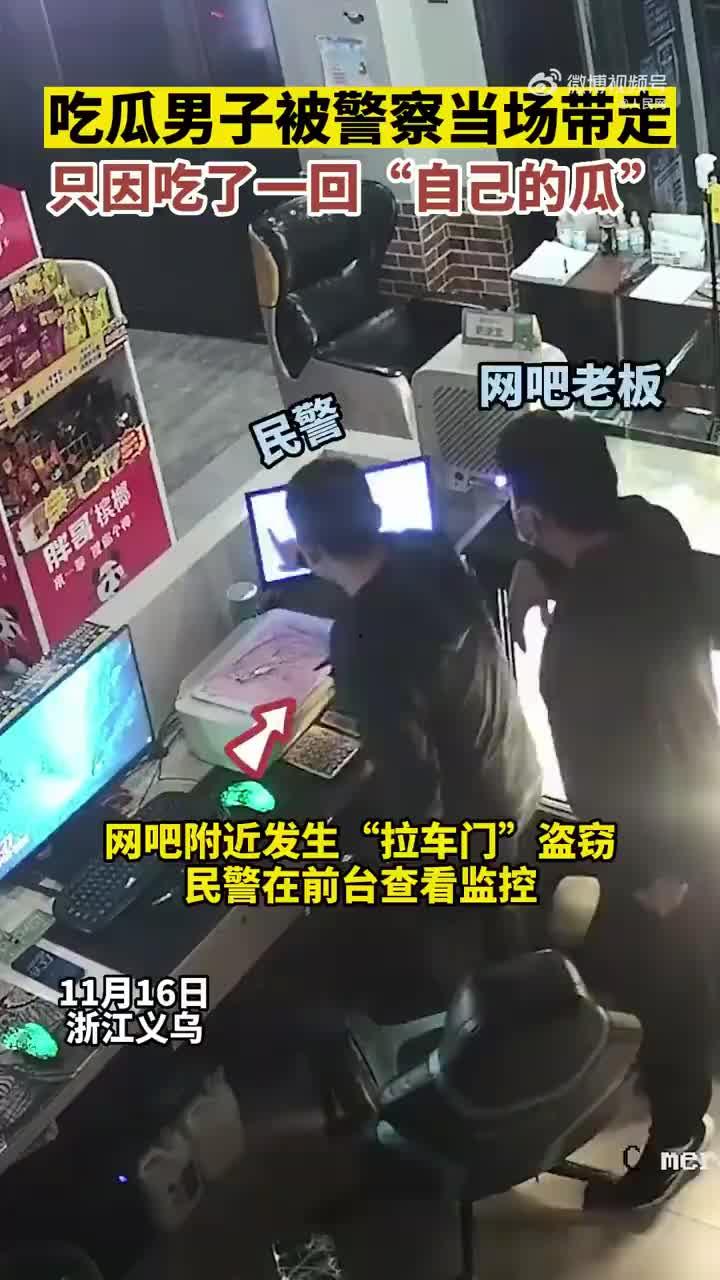 警察吃瓜被抓视频大全集,视频大全集揭秘警界奇闻